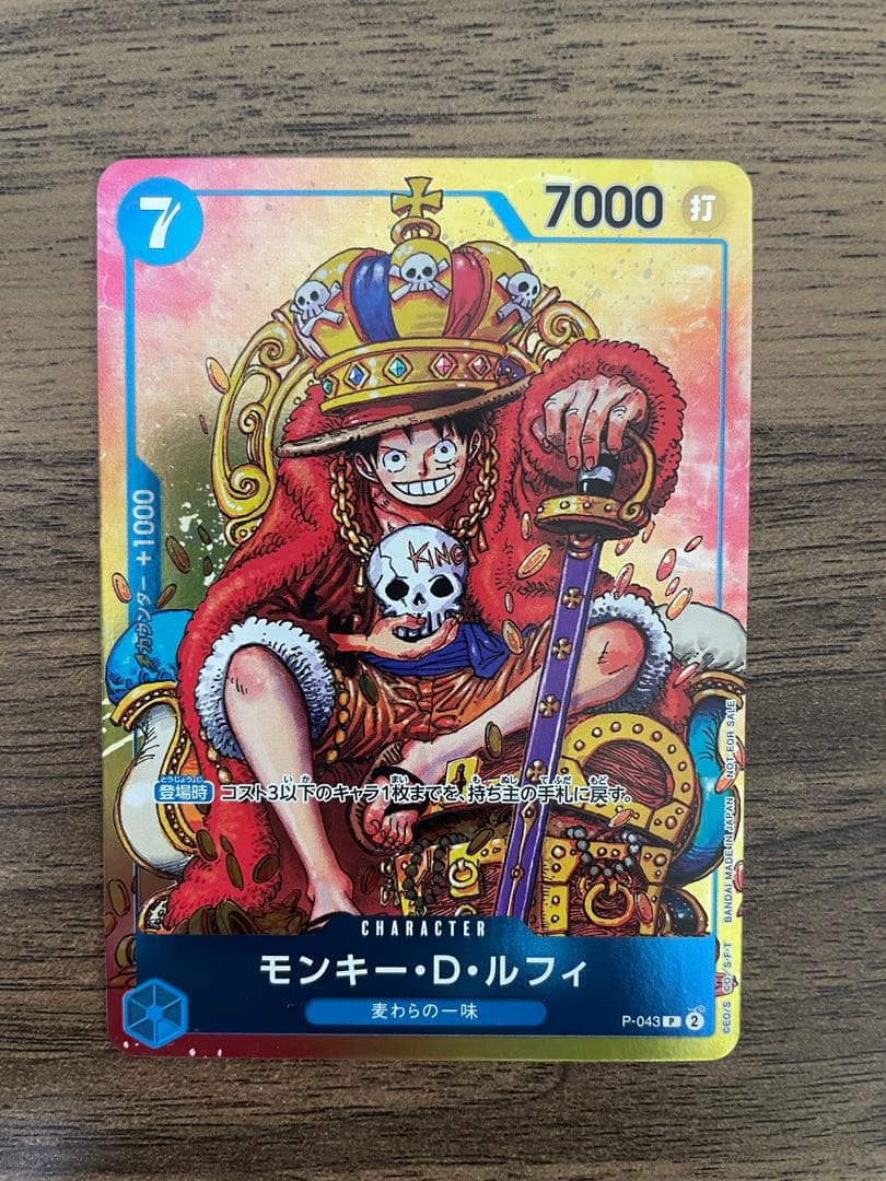 モンキー・D・ルフィ：週刊少年ジャンプ付録（2023年8月7日売） P-043