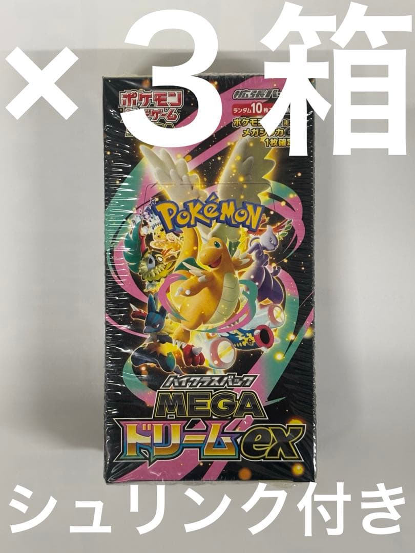 ポケモンカードゲーム MEGA ドリームEX ×3箱 シュリンク付き - メルカリ