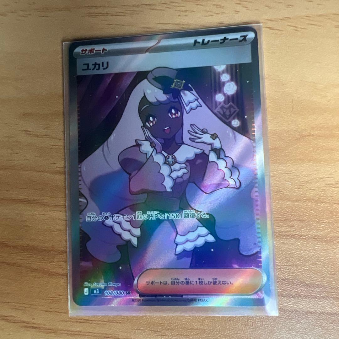 ユカリ トレーナーズ ホロカード 108/080 - メルカリ