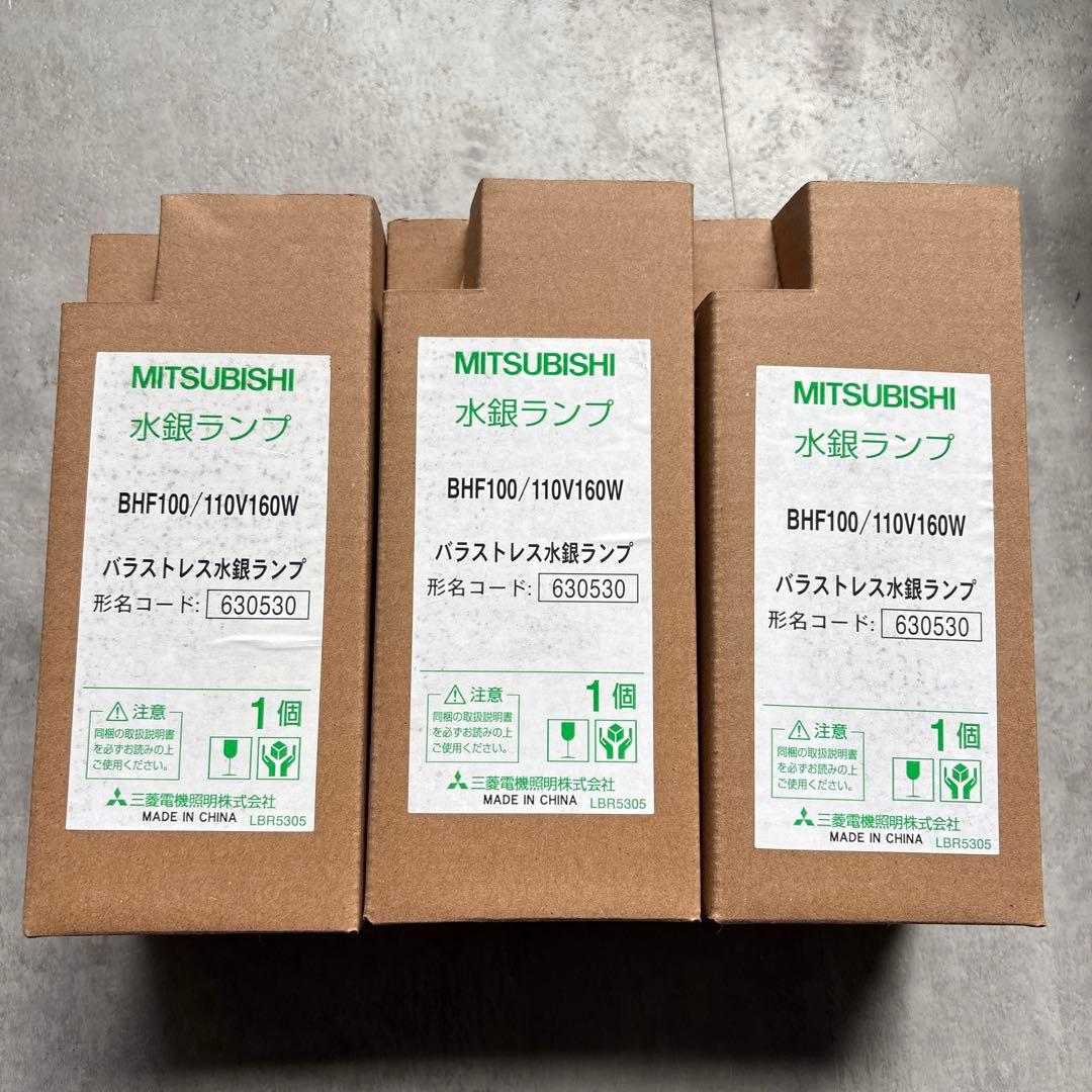 新品！三菱 HID水銀灯 水銀ランプ BHF100-110V160W 3個セット - メルカリ