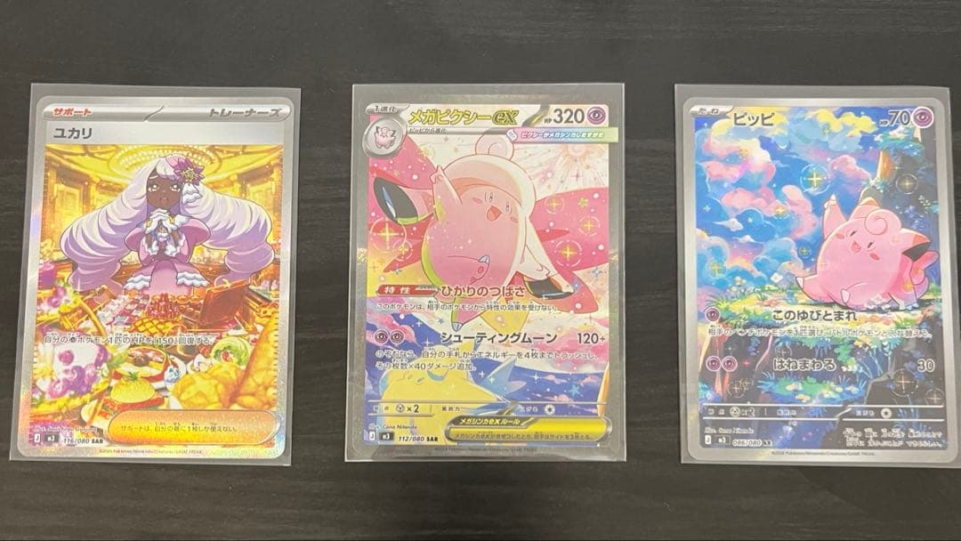 ユカリ【SAR】メガピクシーex 【SAR】ピッピ【AR】 3枚セット メガピクシーEX SAR SR& ピッピ AR 3枚セット ムニキスゼロ - メルカリ