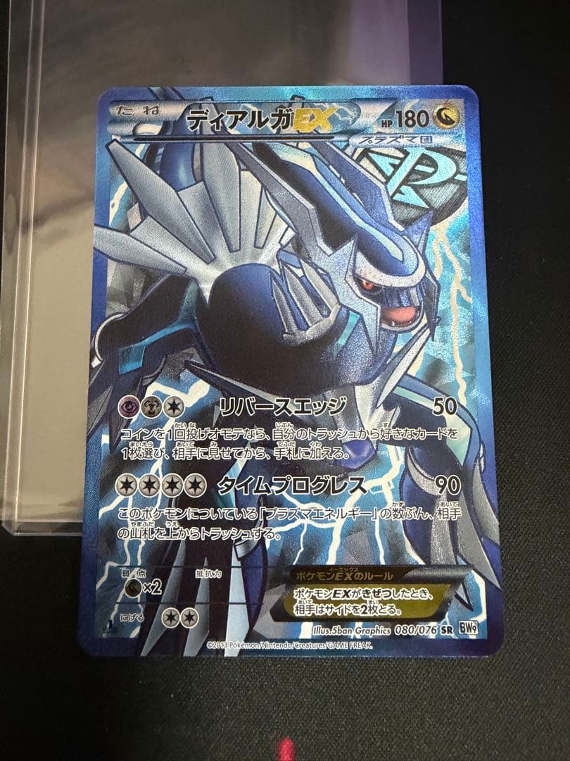 ディアルガEX SR BW9 メガロキャノン 080/076 - メルカリ