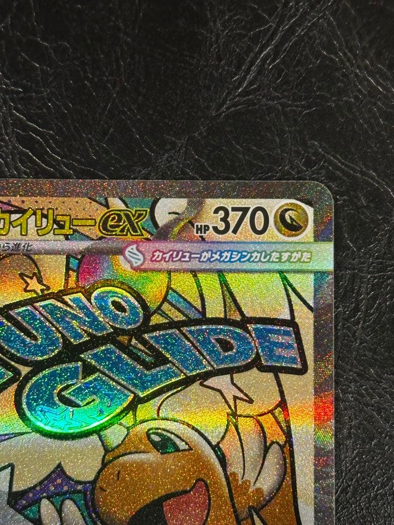 黒*X様 ポケモンカード メガカイリューex MA センタリング良好 - メルカリ