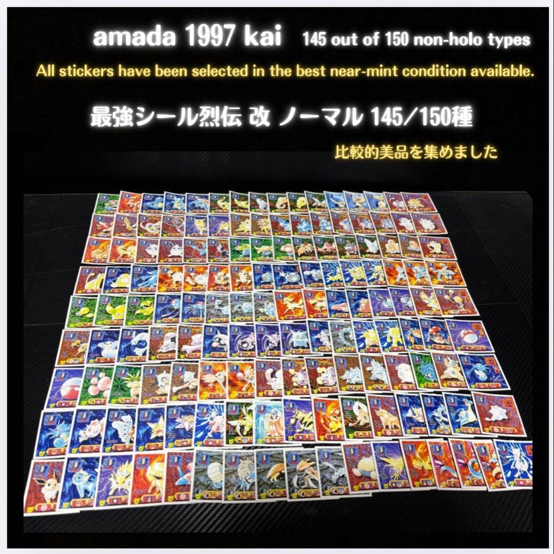 最強シール烈伝ポケモンシールポケットモンスター列伝アマダカード明治