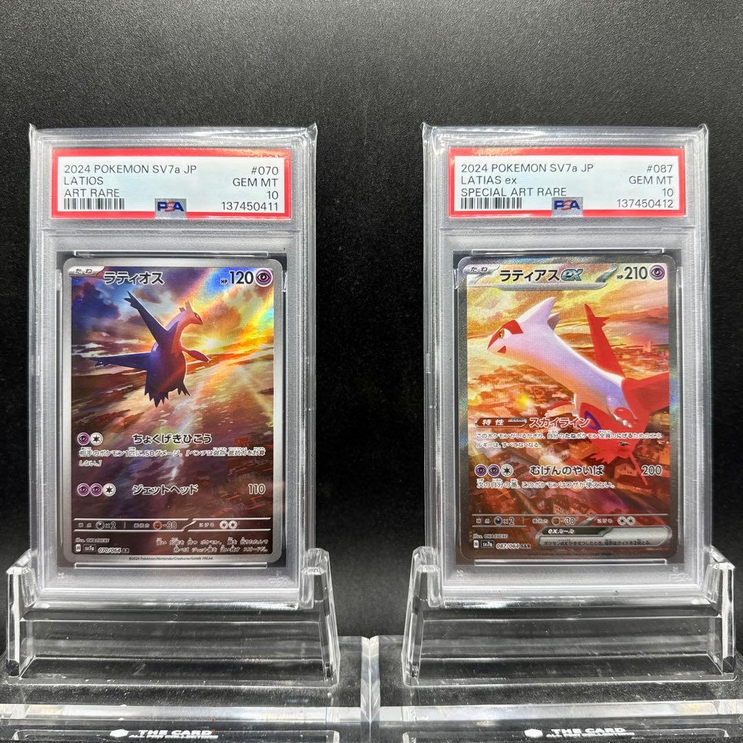 ラティオスAR ラティアスex SAR PSA10 2連番 - メルカリ