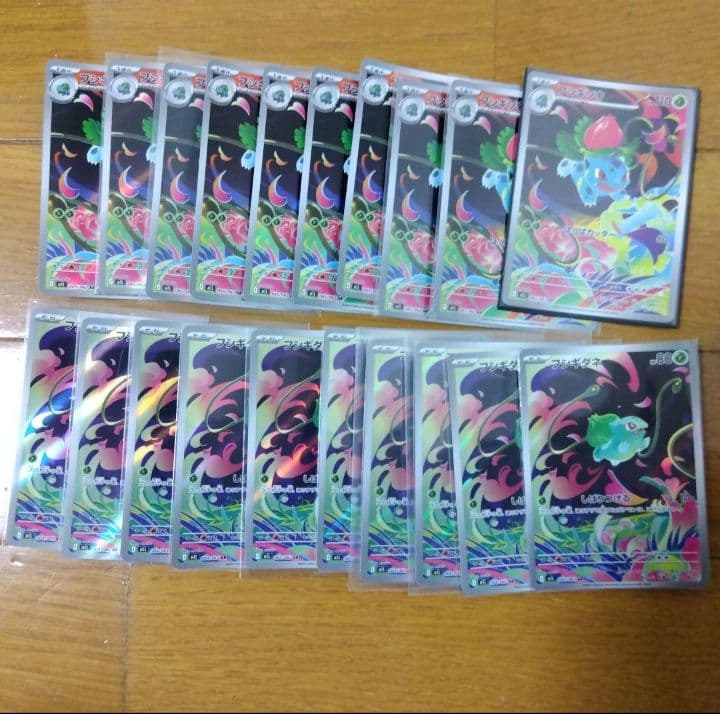 断捨離中　フシギダネ AR、フシギソウ AR 20枚　@114 フシギダネ AR(ポケモンカードsv2aB ポケモンカード151)