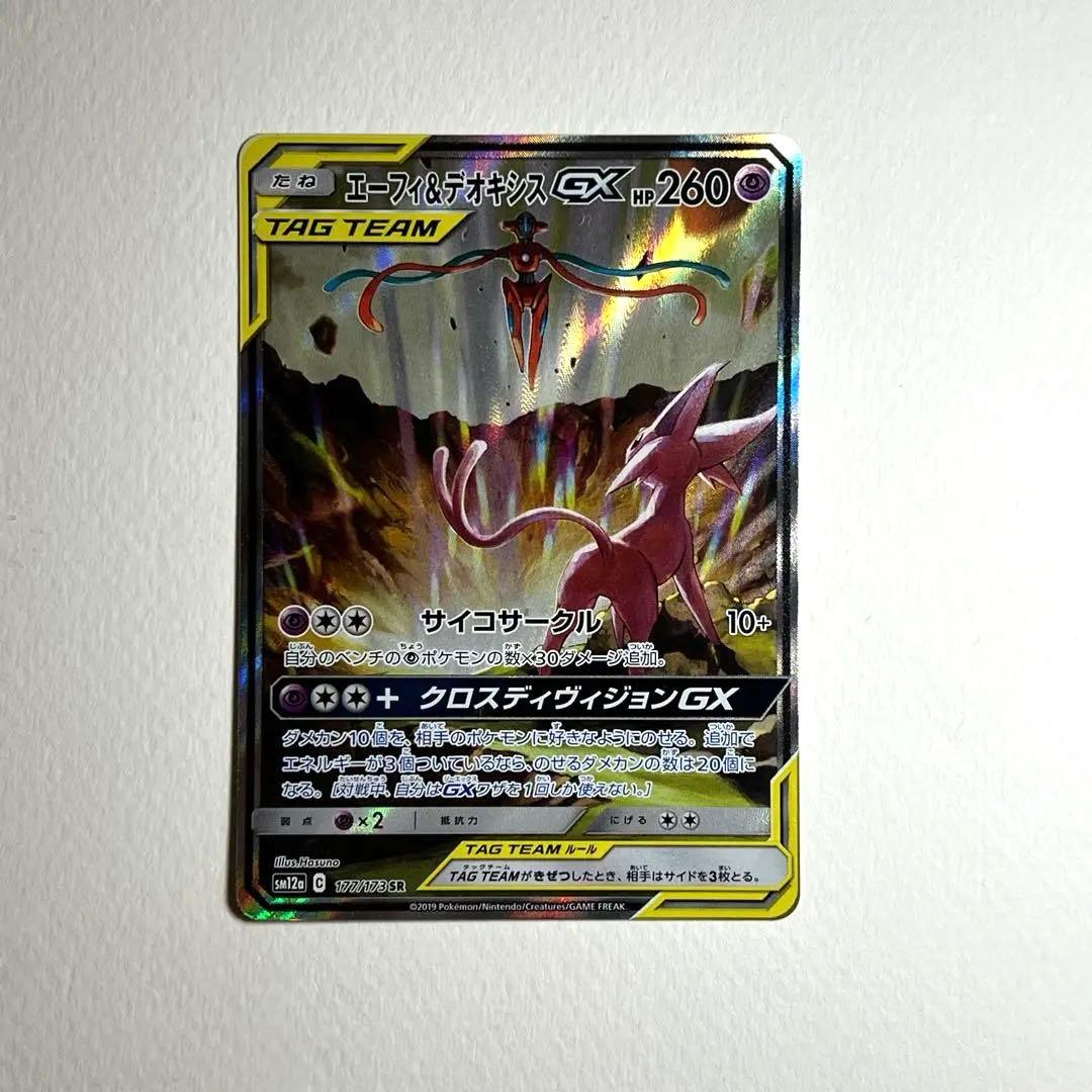 エーフィ＆デオキシスgx sa - メルカリ