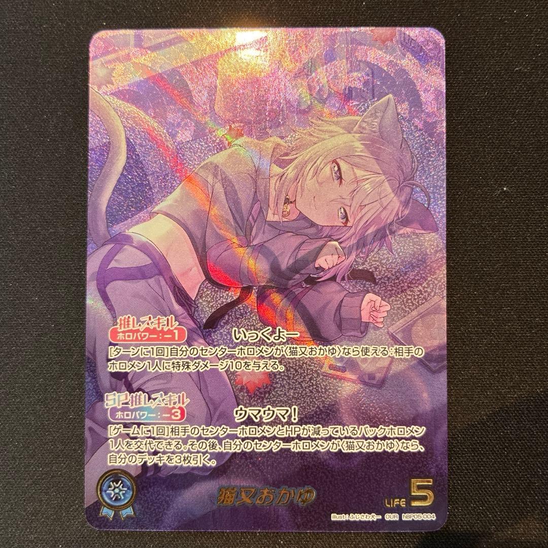 ホロカ　猫又おかゆ　OUR ホビーステーションシングル通販店 / 猫又おかゆ(OUR)