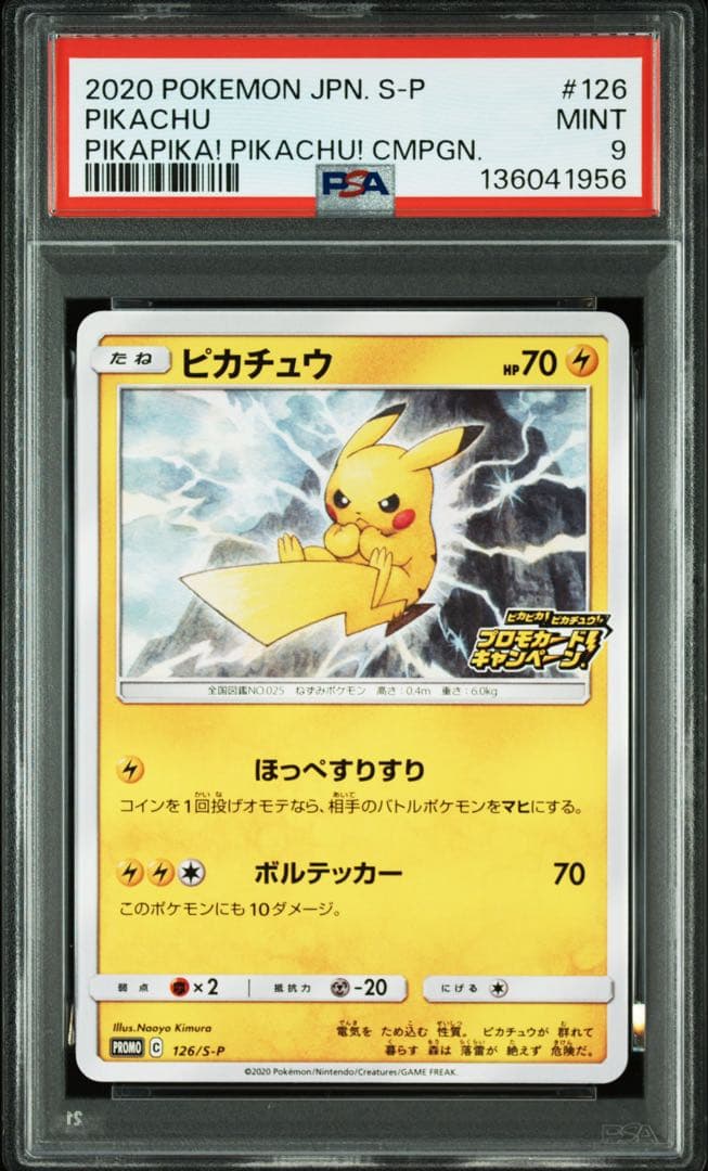 C*M様 ピカチュウ：「ピカピカ！ピカチュウ！プロモカードキャンペーン