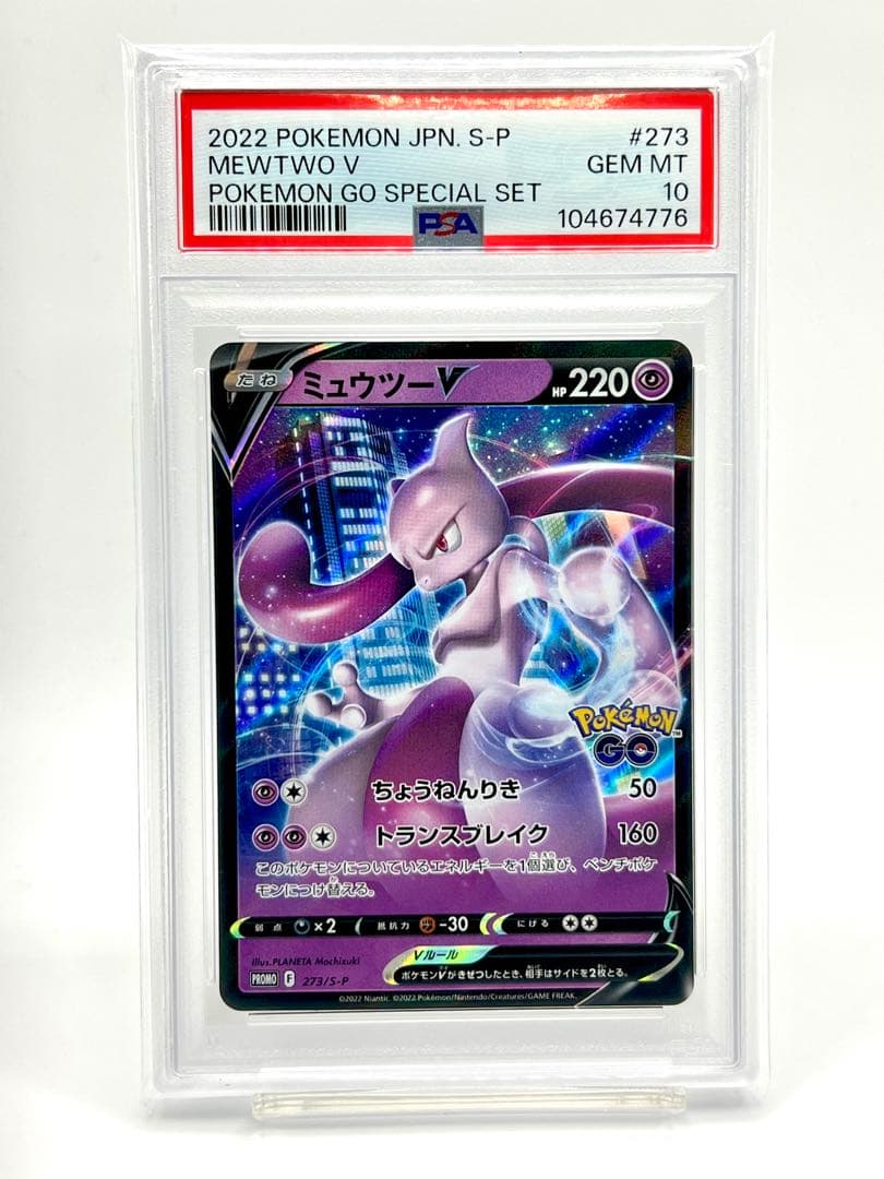 PSA10】ミュウツーV ポケモンGO プロモ - メルカリ