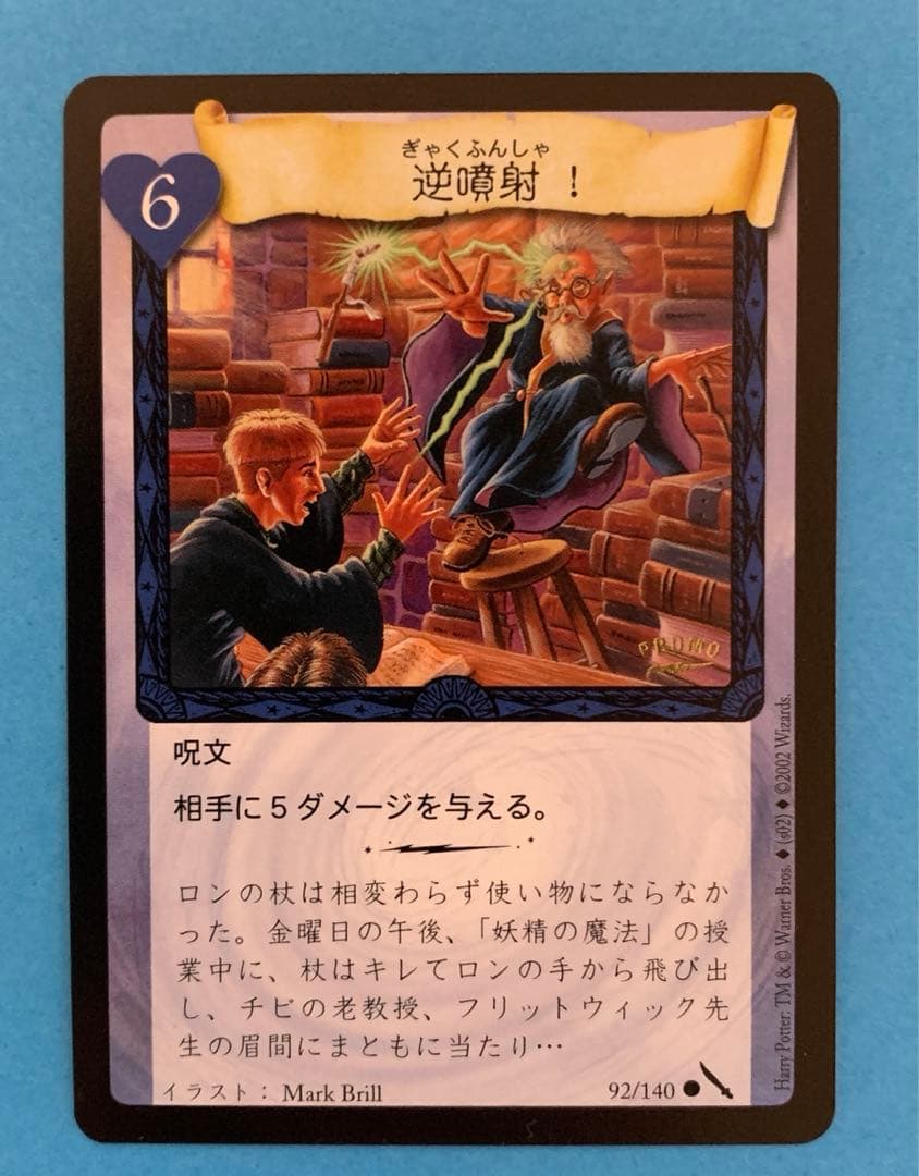 ハリーポッター 逆噴射 プロモカード - メルカリ