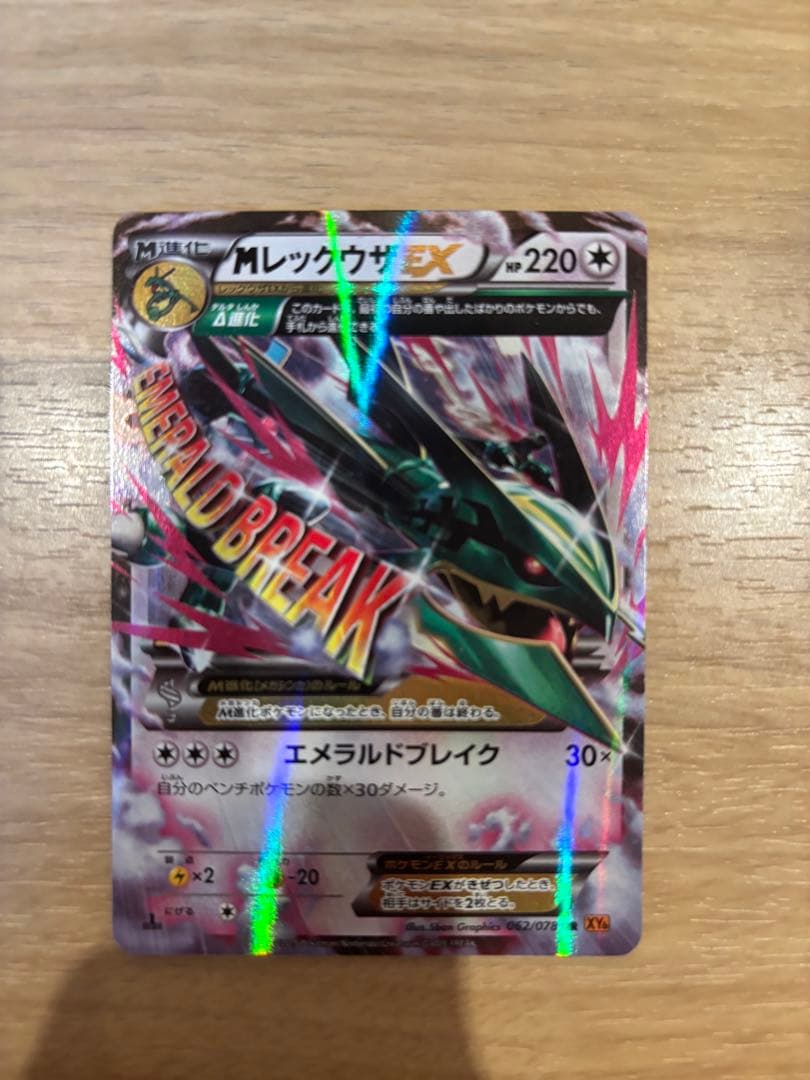 MレックウザEX XY6 062/078 RR エメラルドブレイク - メルカリ