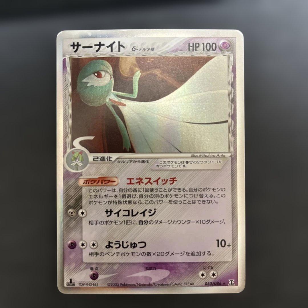 サーナイト δ ★ 拡張パック ホロンの研究塔 050/086 サーナイト δ ☆ 拡張パック ホロンの研究塔 050/086 - メルカリ