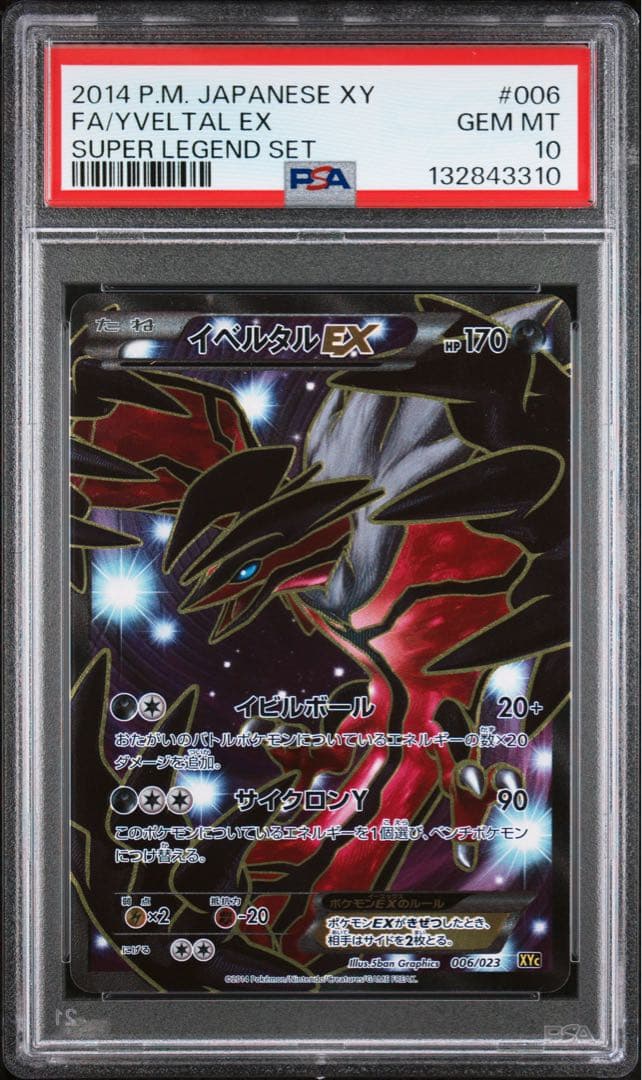 イベルタルEX SR psa10 ポケモンカード 006/023 イベルタルEX SR psa10 ポケモンカード 006/023 - メルカリ
