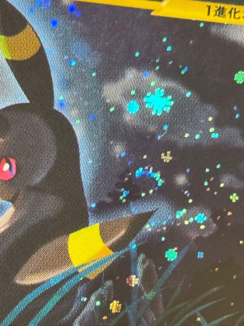 ブラッキー ☆ 拡張パック第4弾 裂けた大地 072/088 ポケモンカード