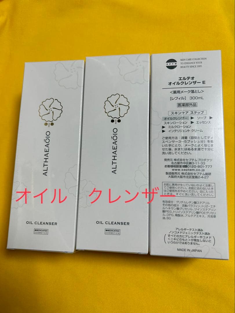 肌に負担しないメーク落とし オイルクレンザー レフィル　3本 Amazon | セプテム エルテオ オイルクレンザー E [レフィル] 薬用