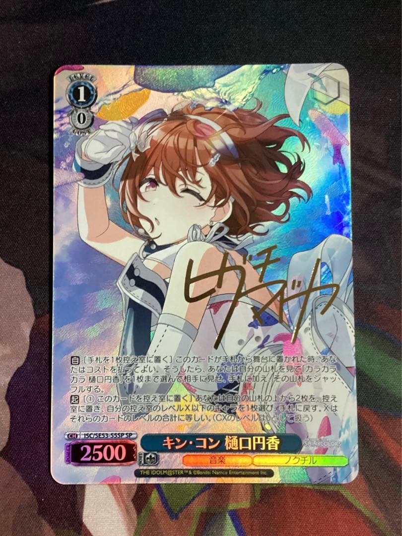 WS キン・コン 樋口円香 SP サイン SP キン・コン 樋口円香(サイン入り) 販売 | プレミアムブースター