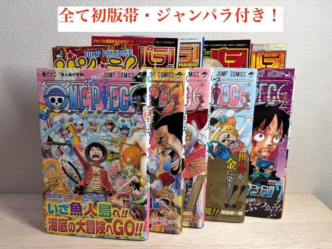 初版 帯付き ジャンパラ付き 】ONE PIECE 5冊セット - メルカリ