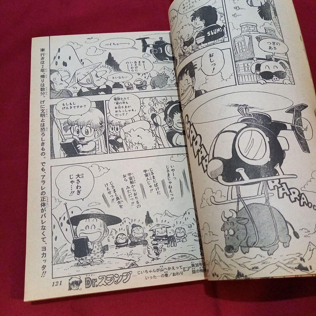 当時物美品】週刊 少年 ジャンプ 1982年35号 漫画 アニメ - メルカリ
