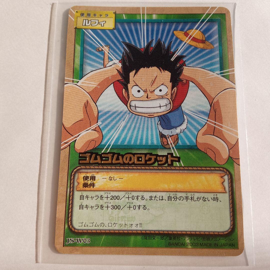 ワンピース トレーディングカード ルフィ ゴムゴムのロケット JS-W03