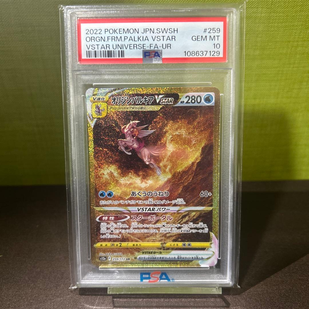 PSA10】オリジンパルキアVSTAR UR S12a VSTARユニバース - メルカリ