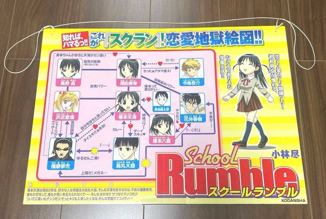 【レア物】スクールランブル　店頭用ポップ Yahoo!オークション - School Rumble スクールランブル・スクランスイ
