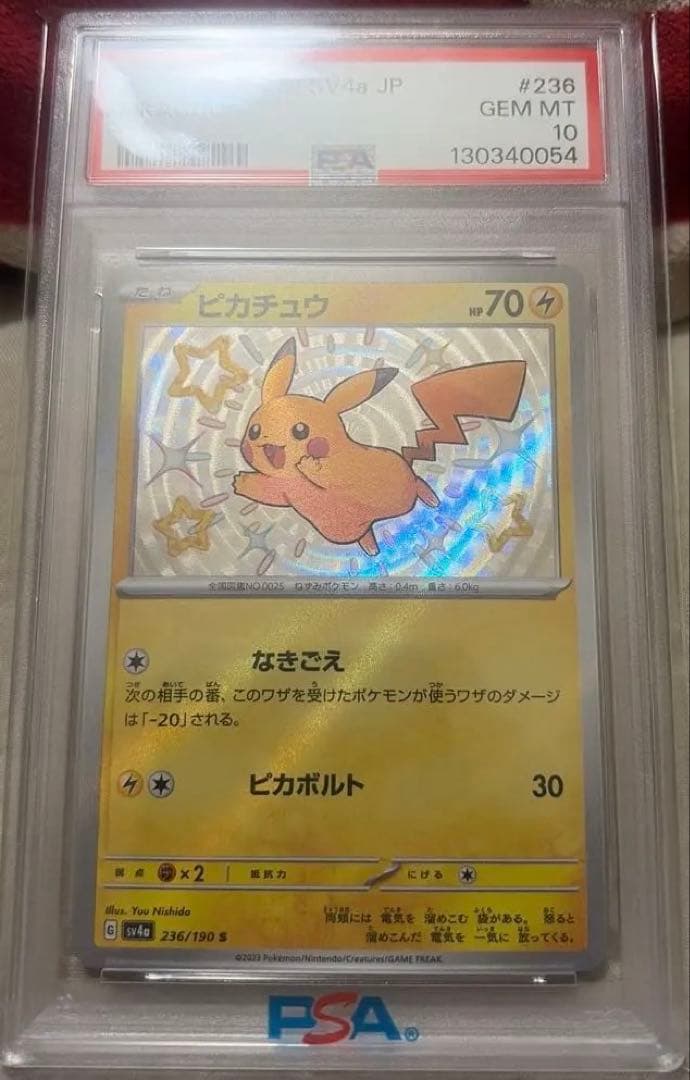 ピカチュウ 2023年版 GEM MT 10 - メルカリ