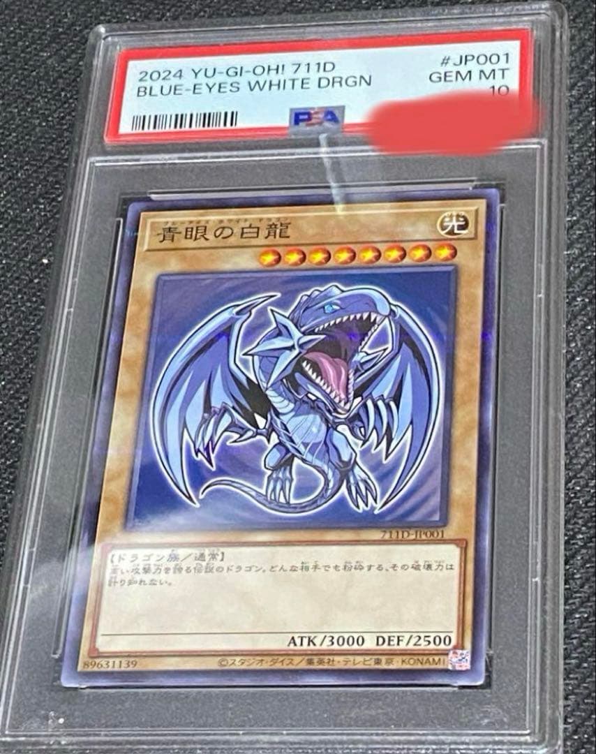 PSA10】青眼の白龍 ハイチュウ プロモ セブンイレブン コラボ - メルカリ