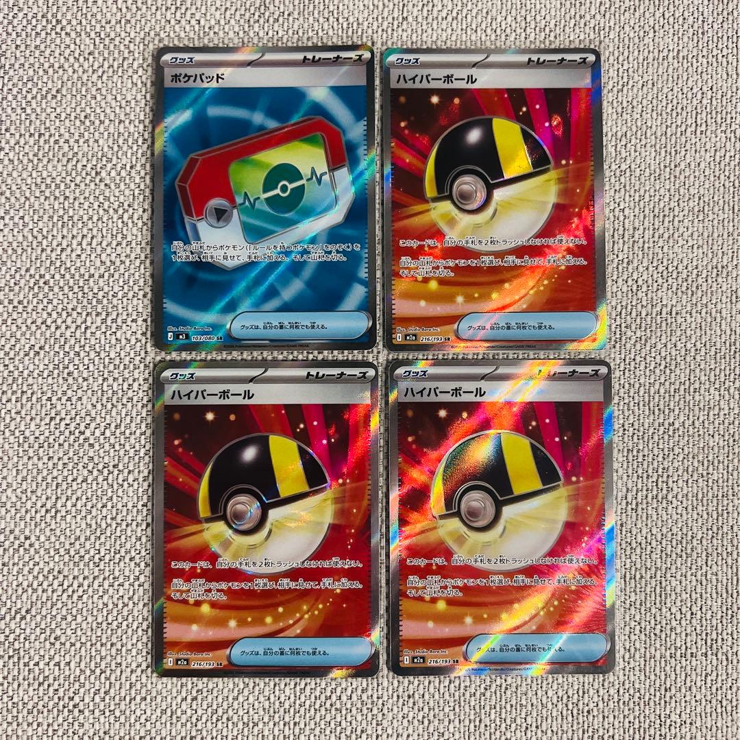 ポケカ 汎用SR ポケパッド ハイパーボール まとめ売り - メルカリ