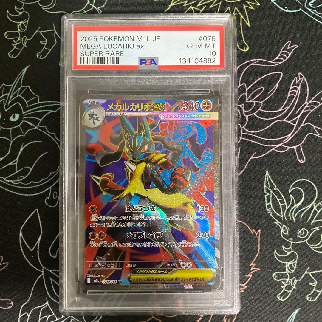 PSA10】メガルカリオex SR メガブレイブ 078/063 - メルカリ
