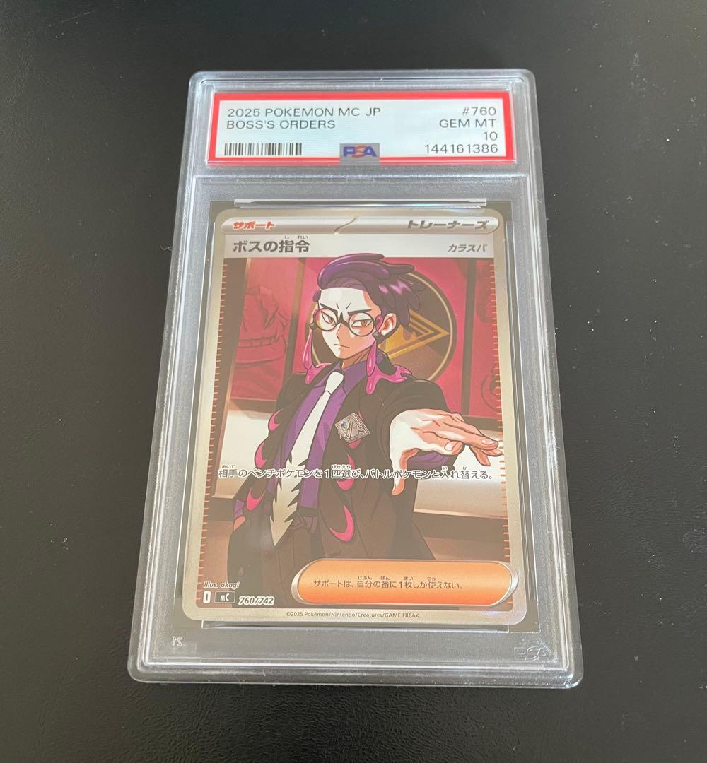 PSA10 スタートデッキ100 ボスの指令 カラスバ SR仕様760/742 - メルカリ