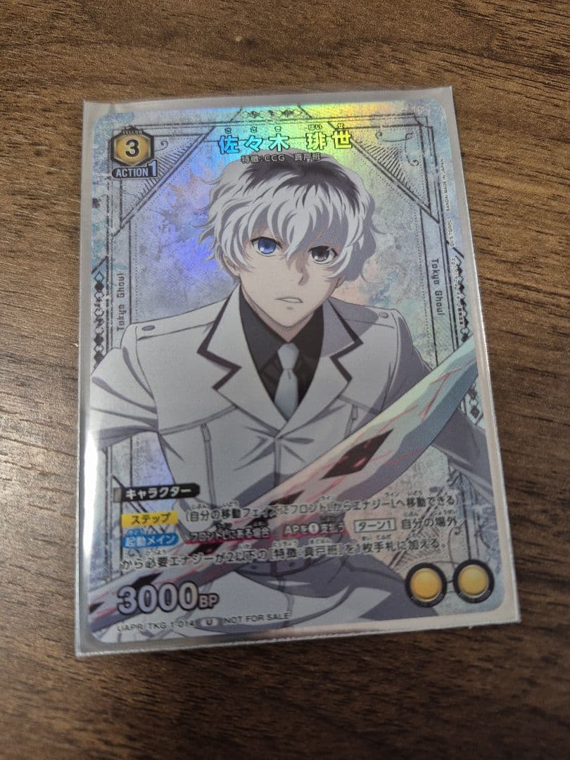 東京喰種 佐々木琲世 Vジャンプ付録 - メルカリ