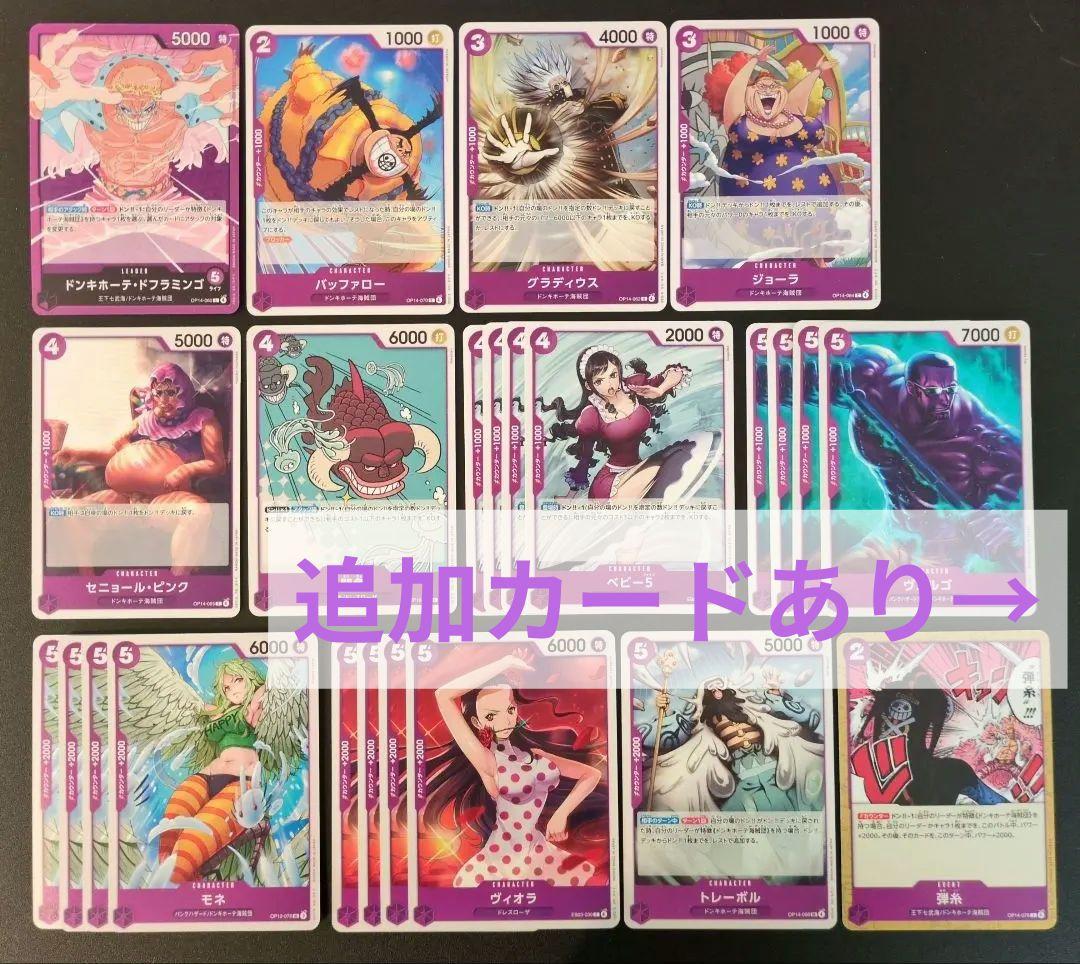 紫ドフラミンゴデッキパーツ - メルカリ