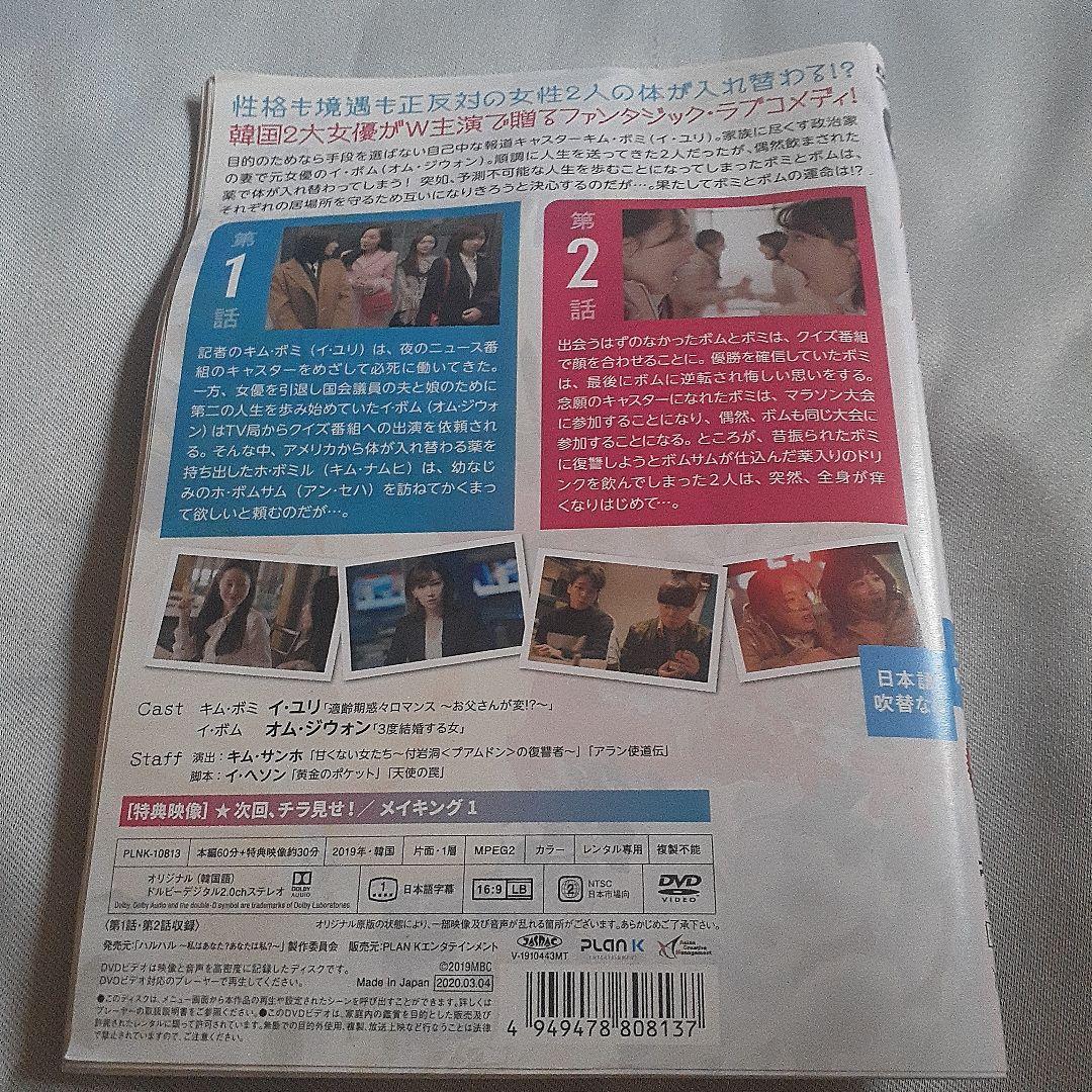 ハルハル~私はあなた？あなたは私？~ 全32話 全16巻 韓国ドラマ DVD