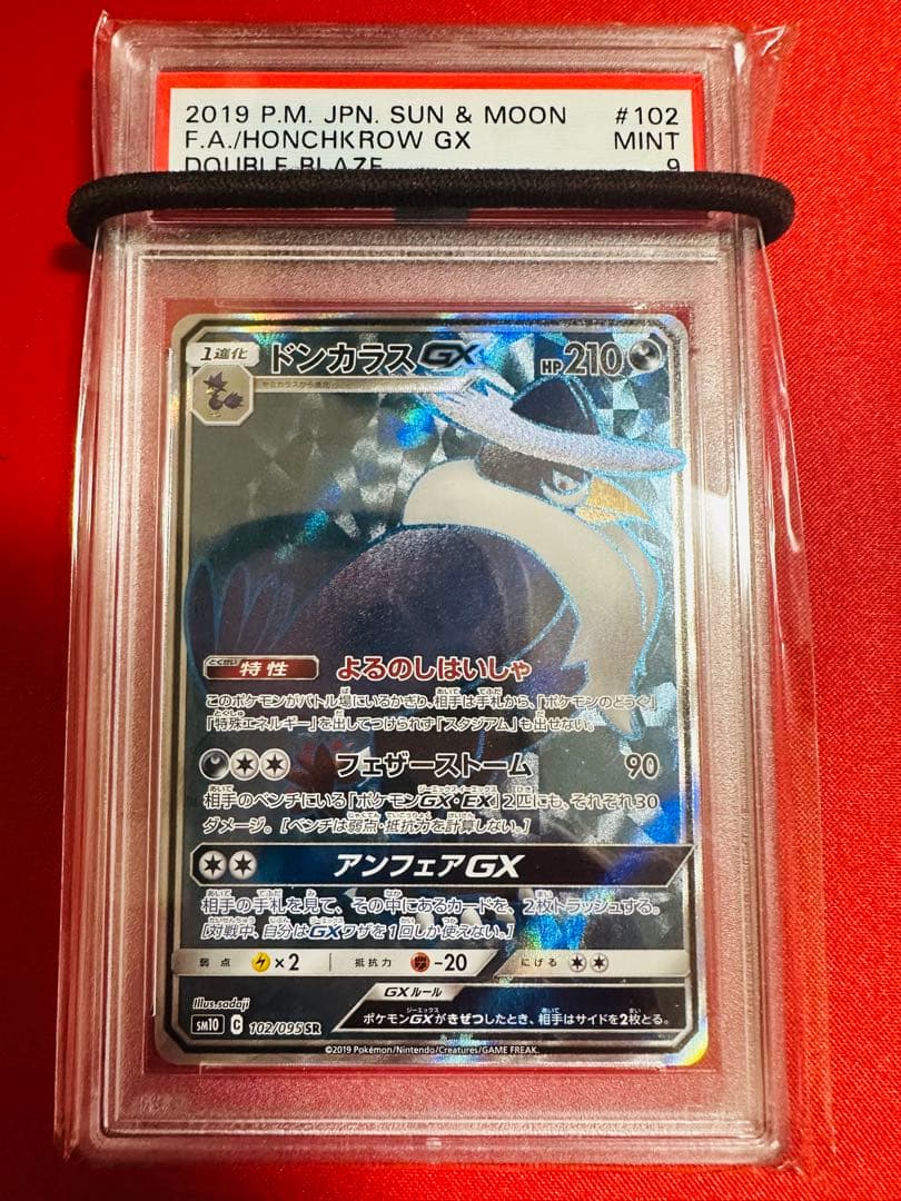 PSA9】ポケモンカード ドンカラスGX SR sm10 ポケカ 極美品 - メルカリ