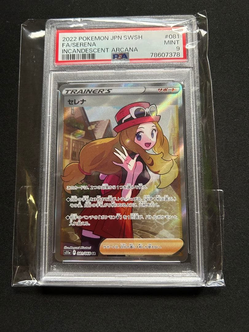 ポケモンカード セレナ SR PSA9 - メルカリ