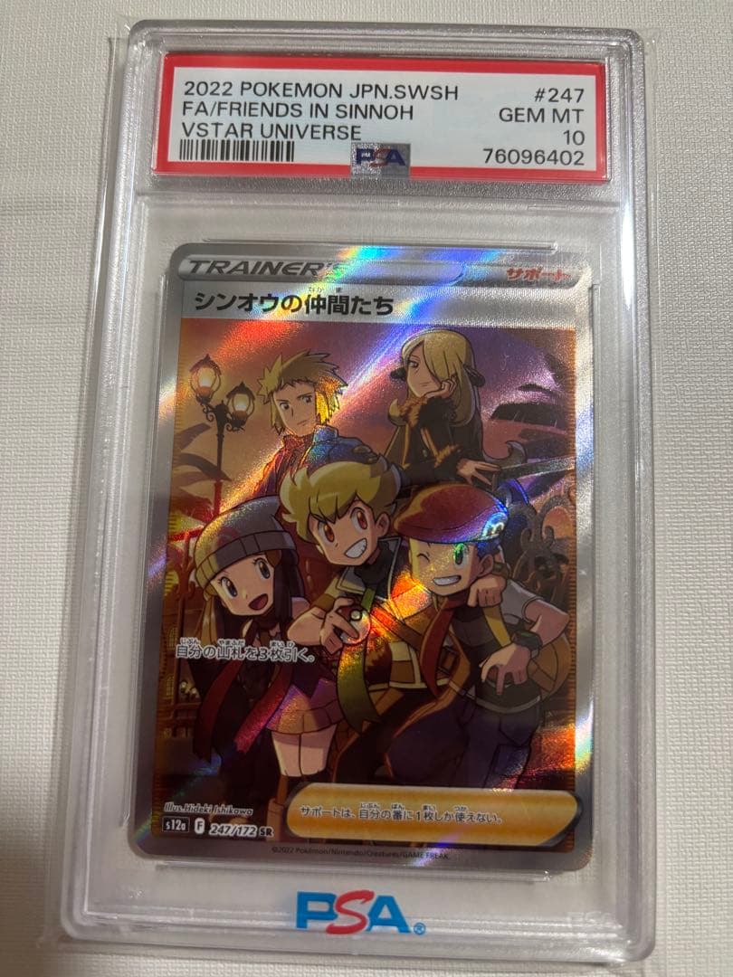 シンオウの仲間たち SR S12a VSTAR 247/172 psa10 PSA10鑑定済〕シンオウの仲間たち【SR】{247/172}