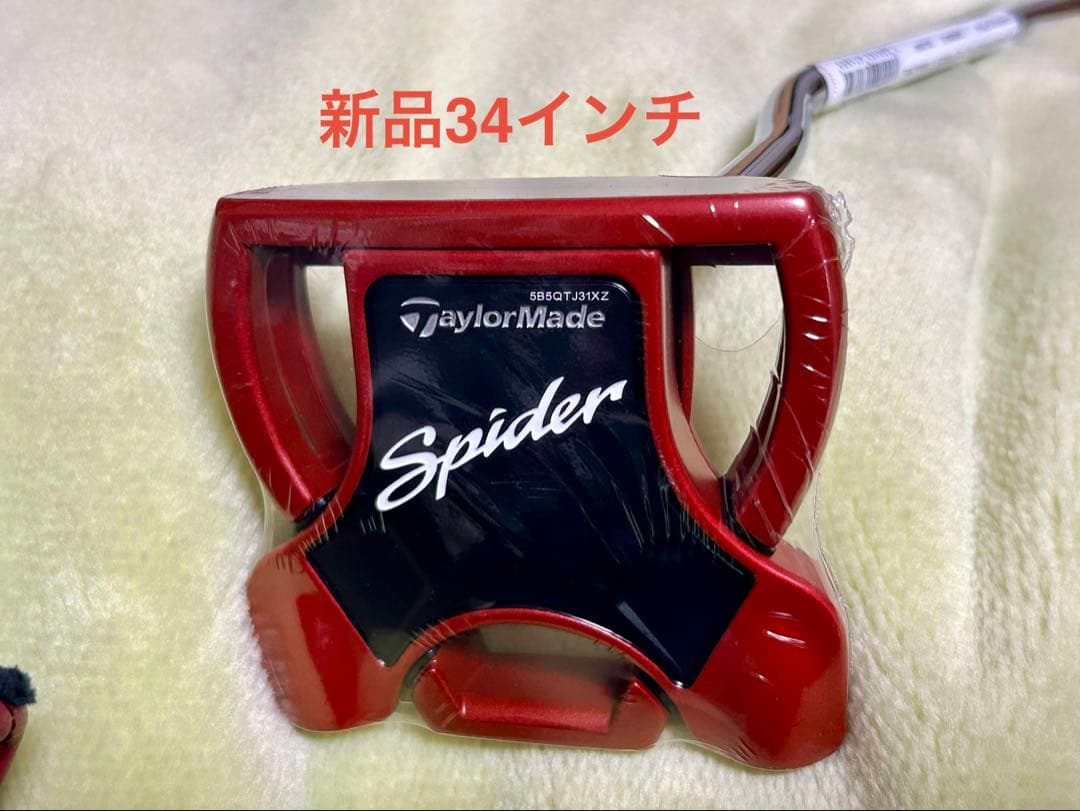 新品 スパイダー レッド パター ダブルベンド 34インチ カバー付き