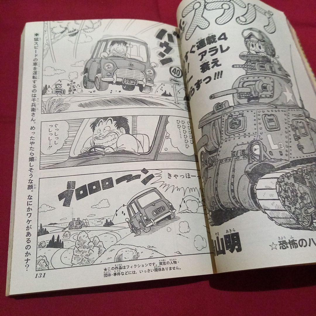当時物美品】週刊 少年 ジャンプ 1983年49号 漫画 アニメ