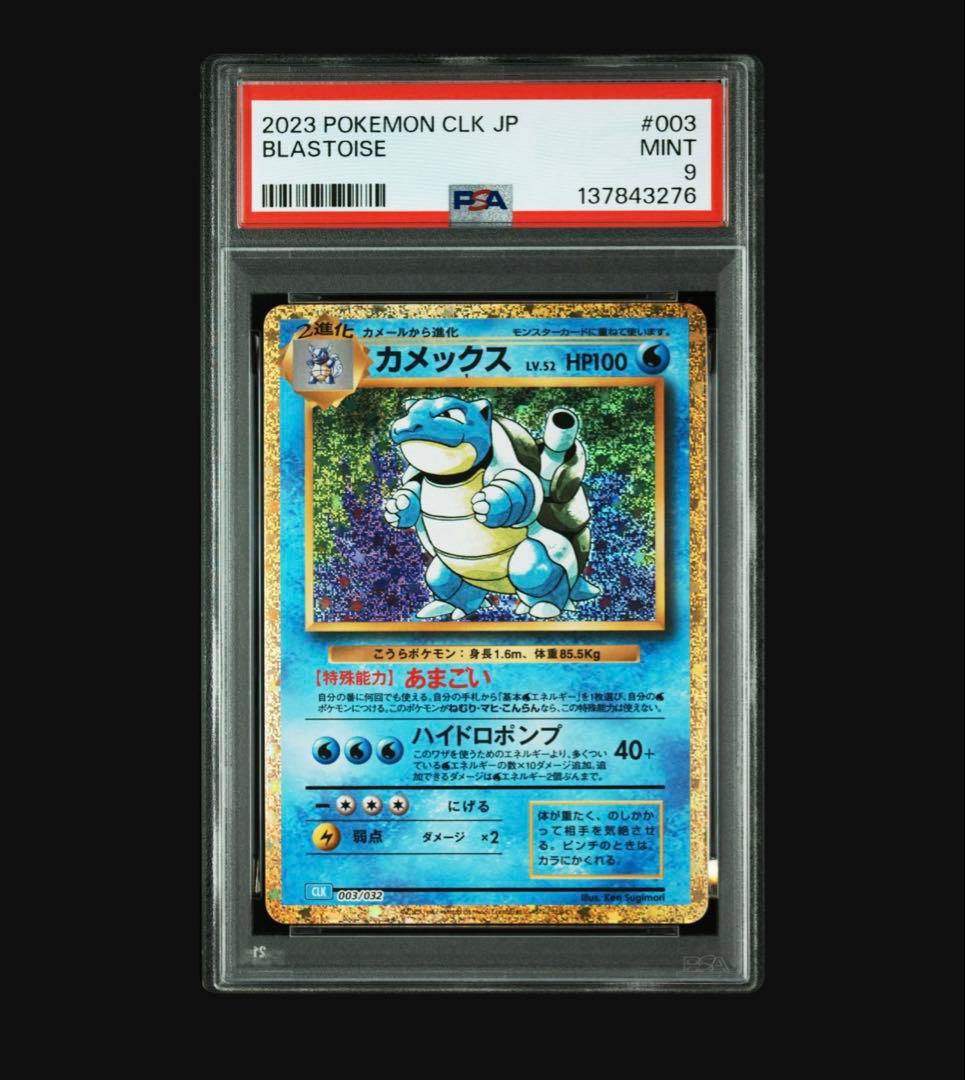 ポケモンカードクラシックPSA カメックス2023 ポケモンカード - メルカリ