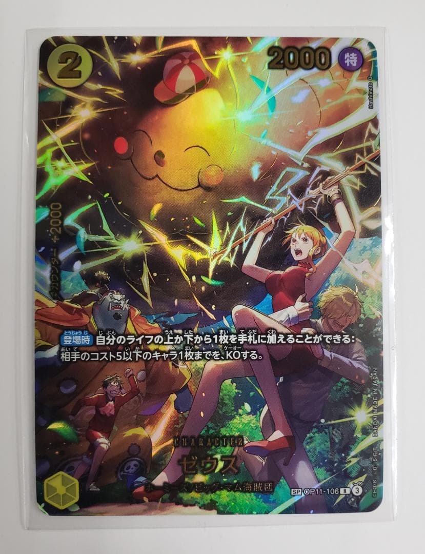 ワンピースカードゲーム EGGHEAD CRISIS ゼウス SP K1071001566