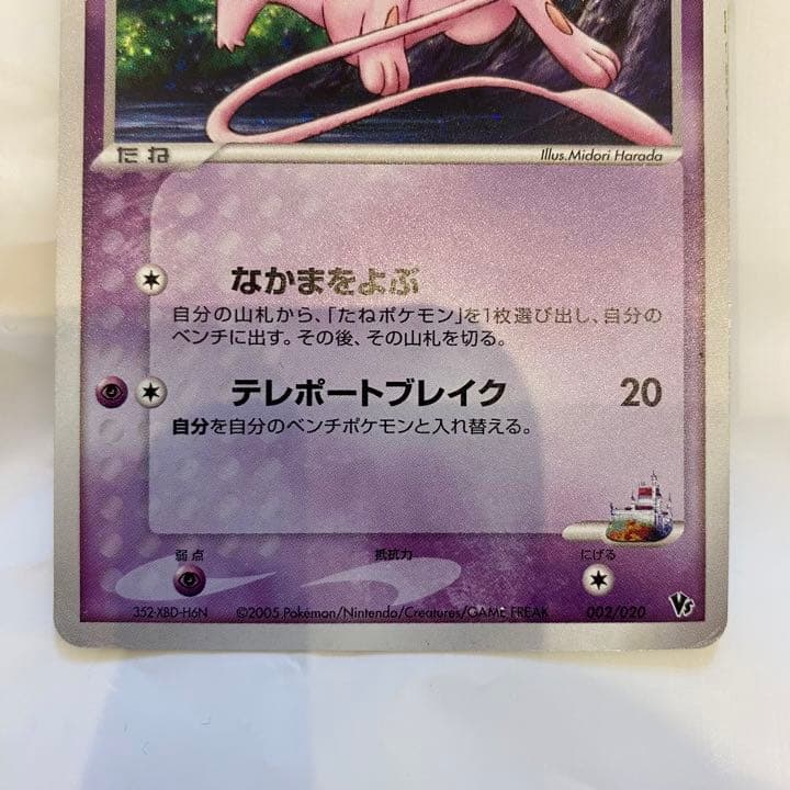 ロータのミュウ 002/020 - メルカリ