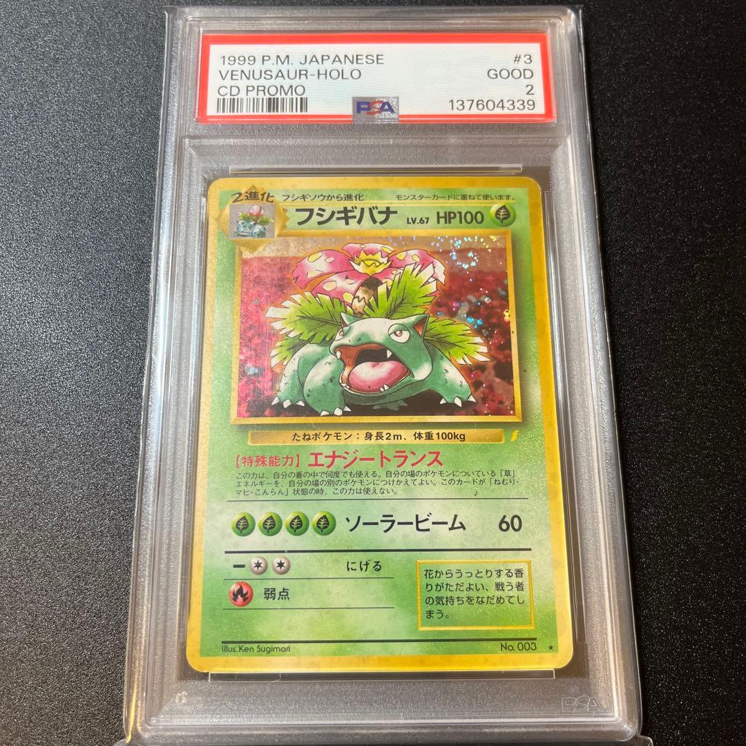 フシギバナ 旧裏 cd プロモ 渦巻きホロ psa2 - メルカリ