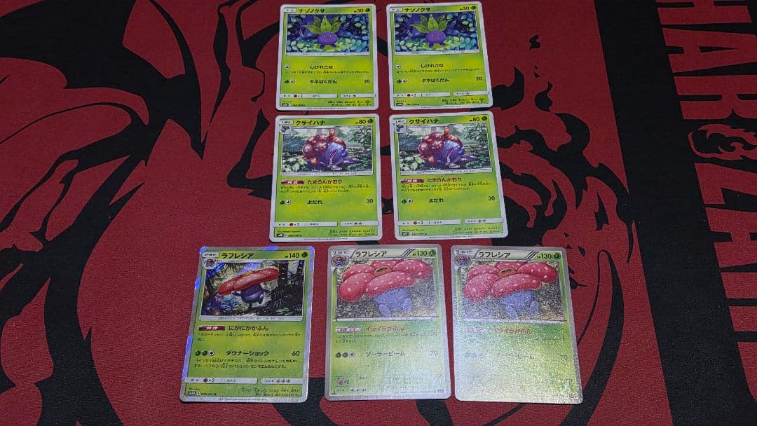 ポケモンカード ラフレシア クサイハナ ナゾノクサ セット 計7枚