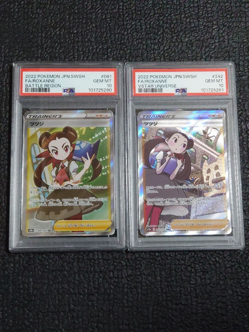 PSA10連番】ツツジSR・SARセット - メルカリ