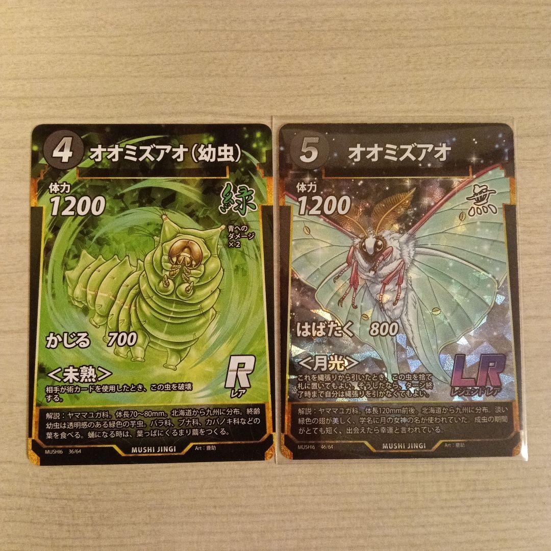 蟲神器 6弾 LR オオミズアオ 成虫幼虫セット まとめ売り 月光 - メルカリ