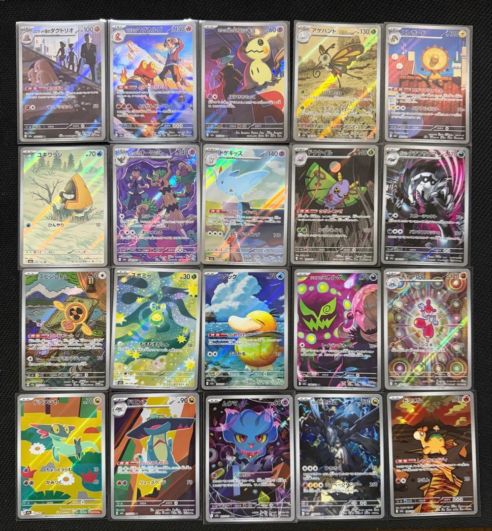 ポケモンカード MEGAドリームex AR 20種 コンプリート - メルカリ