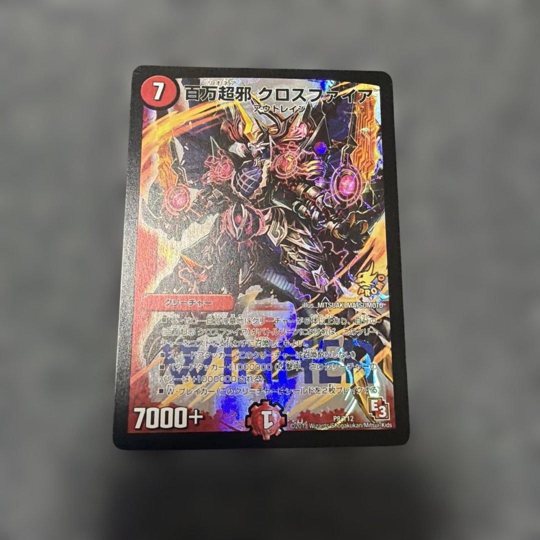百万超邪 クロスファイア プロモ - メルカリ