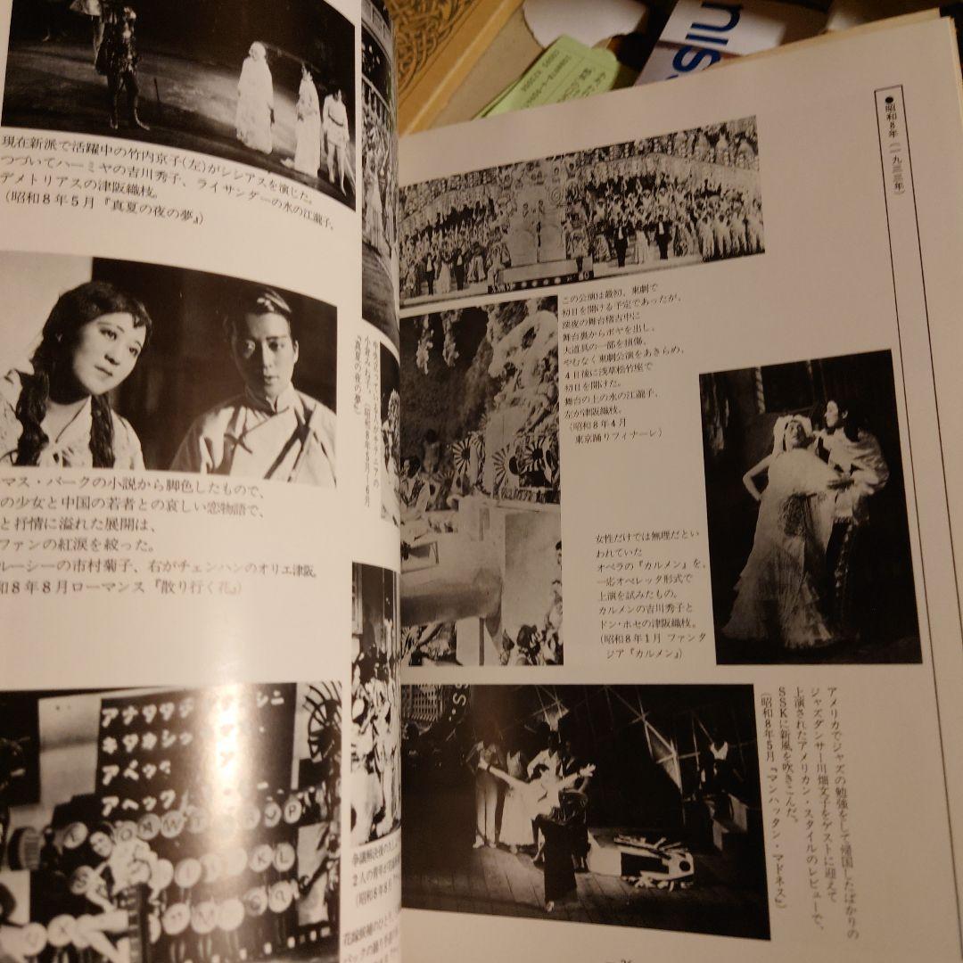 ☆ぬ レビューとともに半世紀 松竹歌劇団50年のあゆみ - メルカリ