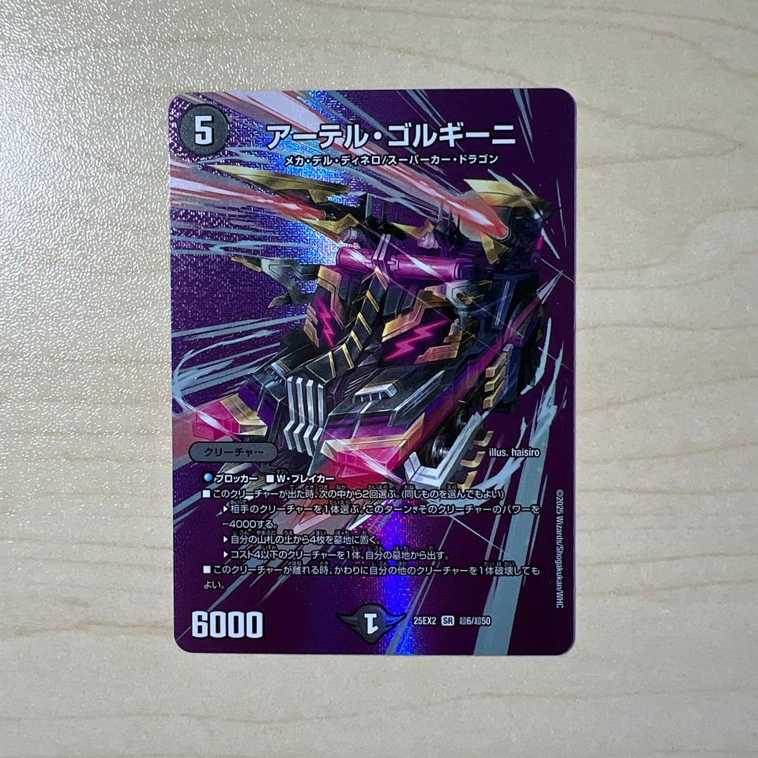 アーテルゴルギーニ MAXレア - メルカリ